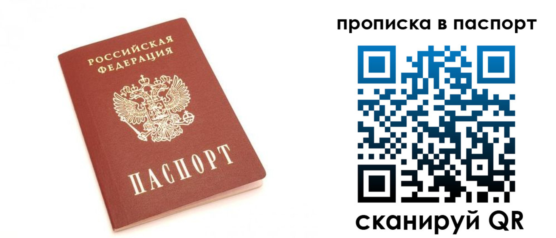 прописка для работы в Артёме
