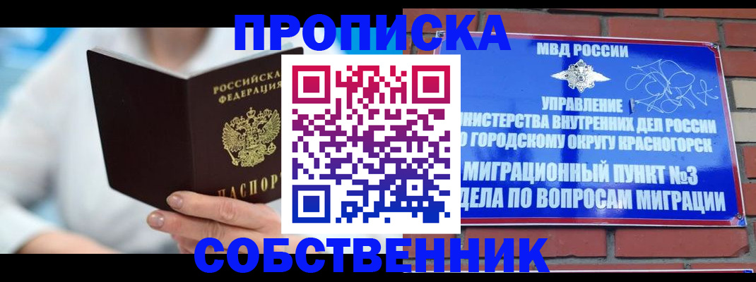 прописка регистрация в Артёме
