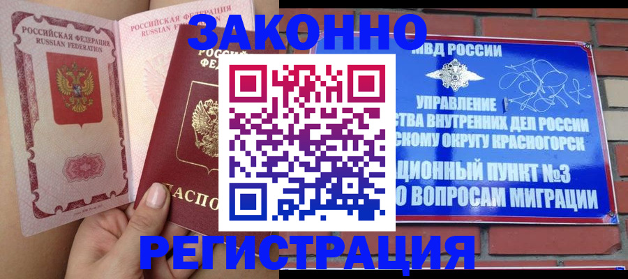 прописка для военкомата в Артёме