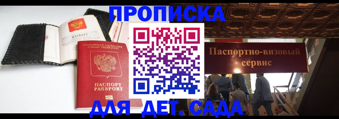 временная прописка в Артёме