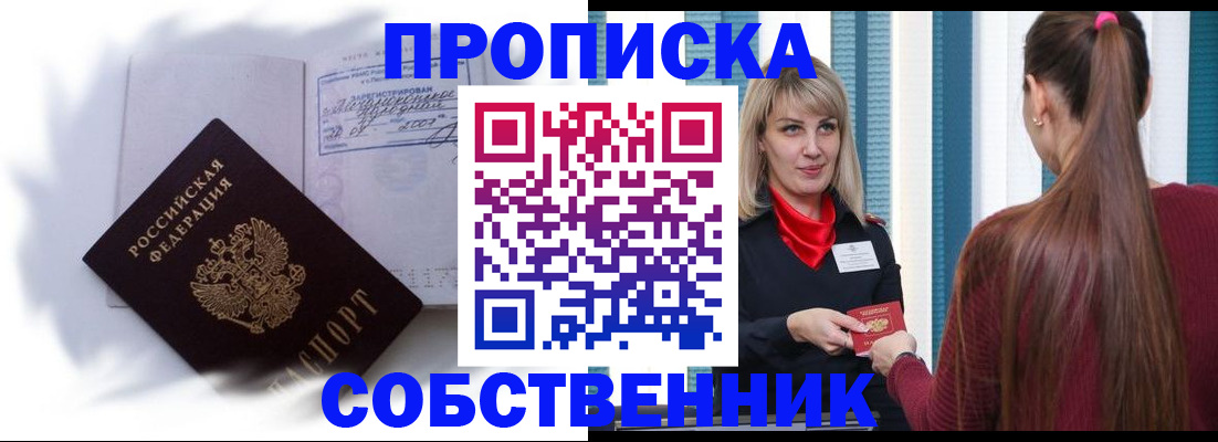 прописка 2025 в Артёме