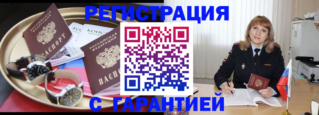 временная регистрация законно в Артёме